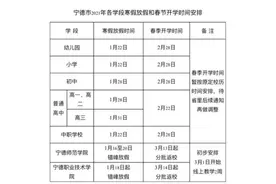 寒假放假时间有调整！开学时间公布！福建两地最新通知→图片