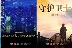关注现实，他们把身边的警察故事写进网文图片