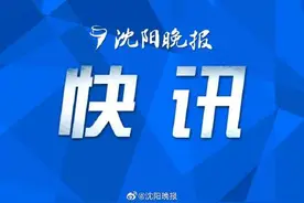 涉及沈阳考区4万多考生！明天参加这项考试的所有人都需持核酸检测阴性证明图片
