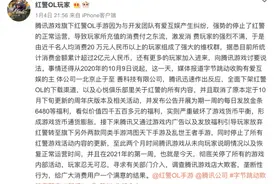 腾讯《红警OL》无故停止更新遭玩家投诉，或与开发商之间出现“分歧”图片
