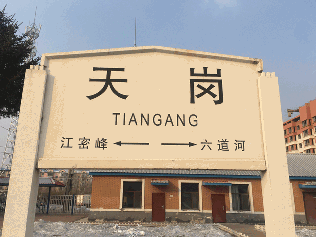 这还真都是火车站的名字……吉林的
