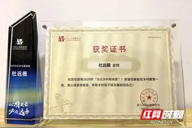 沅陵县“90后”杜远薇荣获2020年“马云乡村教师奖”图片