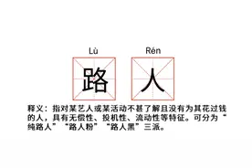 你不知道的追星术语大科普图片