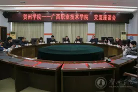广西职业技术学院到贺州学院考察交流图片