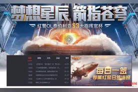 深一度｜手游《红警OL》停更 玩家受伤 官方回应：将持续更新图片