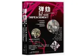 特朗普陷入弹劾危机：美国史上，最糟糕的总统也未必如此图片