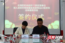助推政务服务“加速跑”郴州联通与北湖区政务中心签署政务外网合作协议图片