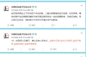 扬子石化通报“南京一化工装置发生爆炸起火”后续：应急响应结束，二氧化硫等指标无异常图片