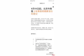 北京网约车疫情防控升级：拼车取消，乘车需扫码图片