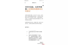 北京网约车疫情防控升级：拼车取消，乘车需扫码图片