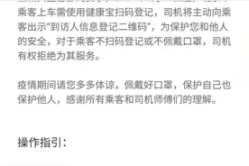 北京网约车疫情防控升级：拼车取消，乘车需扫码图片