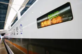 节省超3小时！1月20日起昆明至临沧动车增开至4对图片