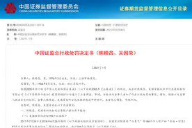 史上最惨“庄家”！196个账户操纵1只股票，疯狂配资巨亏3.2亿！四大操作手法曝光，网友：竟有点心疼图片