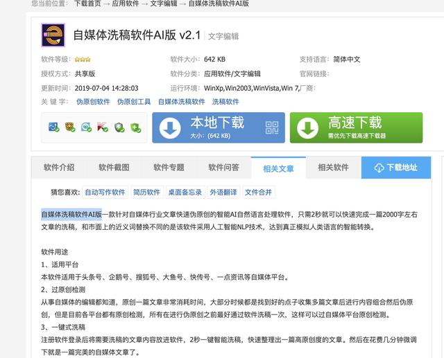 网络“洗稿”调查：网站软件“秒洗”写手批量接单