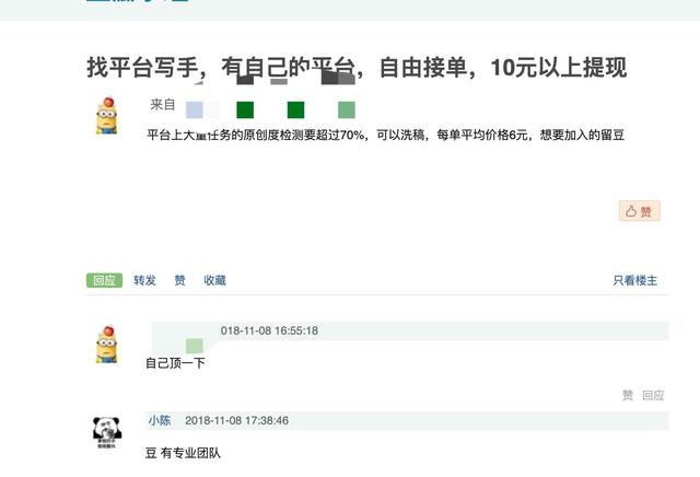 网络“洗稿”调查：网站软件“秒洗”写手批量接单