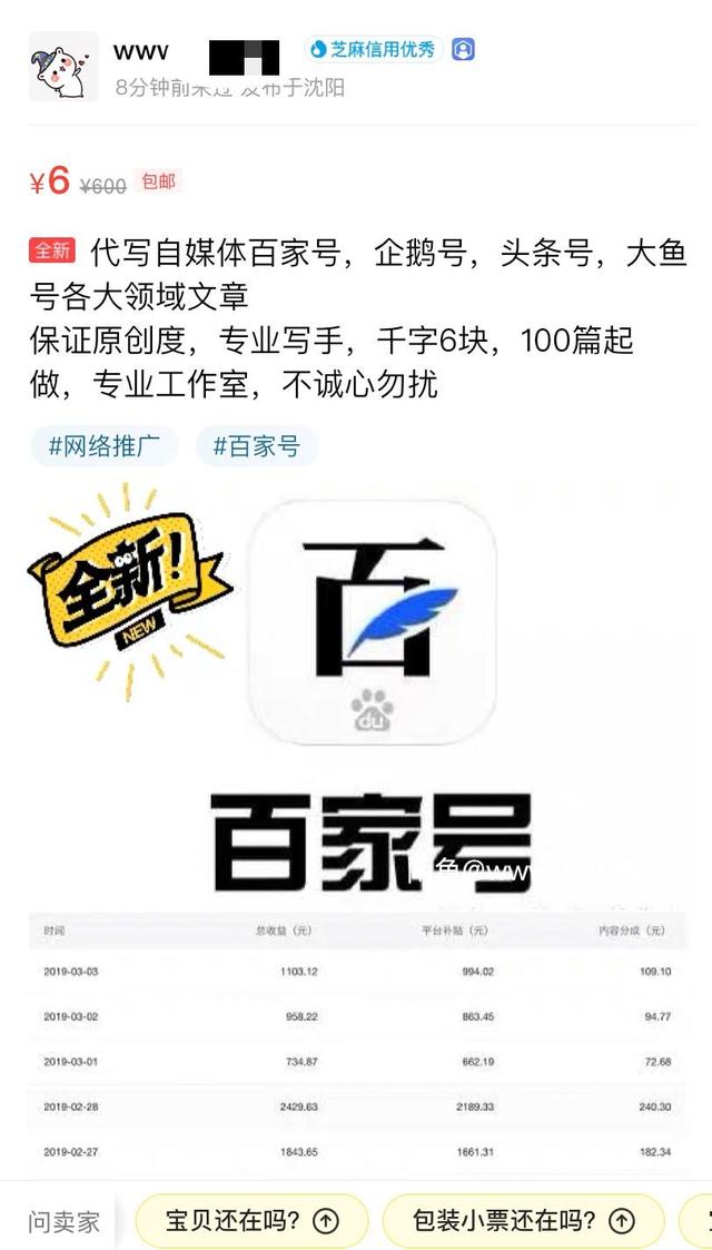 网络“洗稿”调查：网站软件“秒洗”写手批量接单