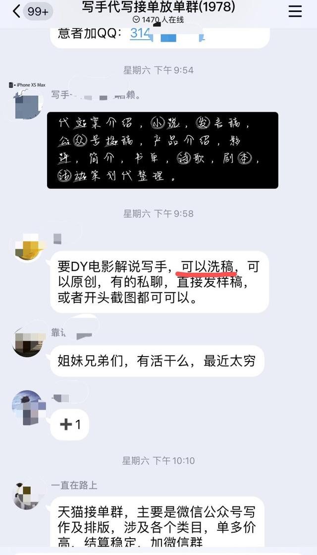 网络“洗稿”调查：网站软件“秒洗”写手批量接单