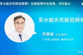 医生说茶水可以杀灭新冠病毒？本人辟谣：原视频被篡改图片