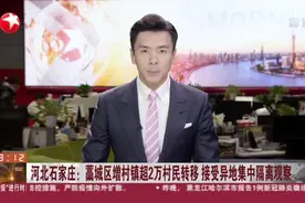 河北石家庄：藁城区增村镇超2万村民转移  接受异地集中隔离观察