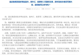 警惕“二元期权”骗术！最高法发布指导性案例：坐拥10万会员的龙汇“二元期权”与“押大小、赌输赢”的赌博行为本质相同图片