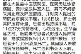 35岁患者在大邑县望县中医院就诊后死亡 院方：已委托尸检图片