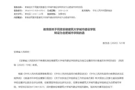 教育部同意！合肥新增两所本科高校图片