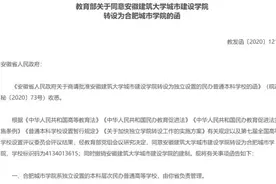 安徽新增两所本科高校图片
