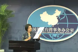 国台办：新批准设立4家海峡两岸交流基地图片