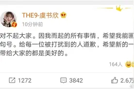 因吐槽虞书欣有中南财经学生遭网暴？校方：已关注到，将核实图片