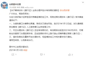 受疫情影响 山西晋中暂停货车《通行证》业务办理图片