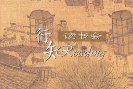 行知读书会｜在《水浒传》中找寻活色生香的宋朝生活图片