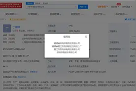 履行判决，乔丹体育工商更名为中乔体育图片