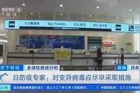 日本边境口岸防疫措施强化，今日起所有入境人员须提交检测阴性证明图片