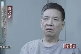 秦光荣之子秦岭案情，罕见披露图片