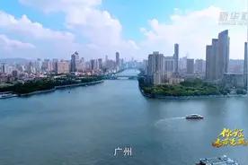 你好·哈萨克斯坦｜广州：连接世界的千年商都视频封面