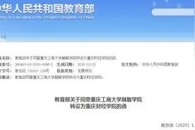 教育部官宣！重庆5所高校独立学院正式转设为本科高校图片