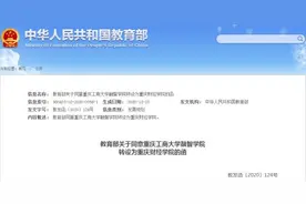 教育部官宣！重庆5所高校独立学院正式转设为本科高校图片