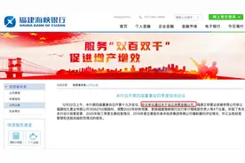 福建海峡银行拟设消费金融公司，拍拍贷母公司一年前战略入股该银行图片