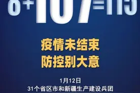 昨日本土确诊+107！专家：陕西三原11岁小学生可能是假阳性图片