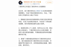 “电子烟不是烟”？遭质疑“欲盖弥彰”后丁真工作室道歉：前次回应草率且有误图片