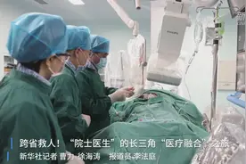 跨省救人！“院士医生”的长三角“医疗融合”之旅视频封面
