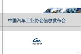 中汽协会：2020年汽车产销数据及汽车工业运行情况（PPT版）图片