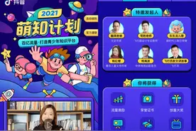 抖音推出“萌知计划”打造青少年知识平台图片