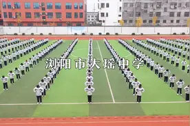 我还是从前那个少年！浏阳市中小学课间操跳出舞台C位感图片
