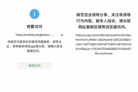 胁迫跳转、下载APP！微信封杀QQ音乐、小红书等违规外链图片