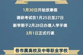 官宣！成都寒假放假开学时间来了！义务教育阶段1月28日放寒假图片