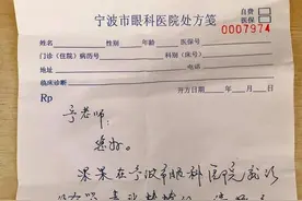 5岁小朋友去看病，医生却让老师配药！这张手写处方单，老师看懵了图片