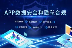 广东通管局9月起共通报426款问题应用 腾讯旗下多款上榜图片