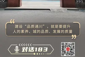 ​对话183·达州市通川区委书记张杰：“品质通川”如何彰显品质？图片