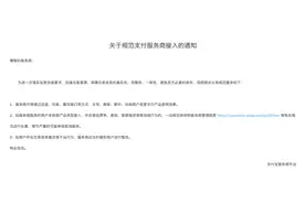 支付宝重要通知图片